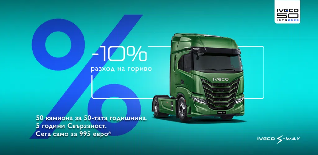 S-WAY ексклузивна оферта, S-WAY, S-WAY exclusive offer