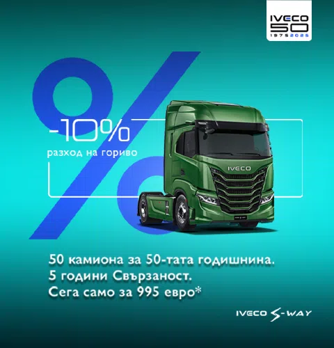 S-WAY ексклузивна оферта, S-WAY, S-WAY exclusive offer