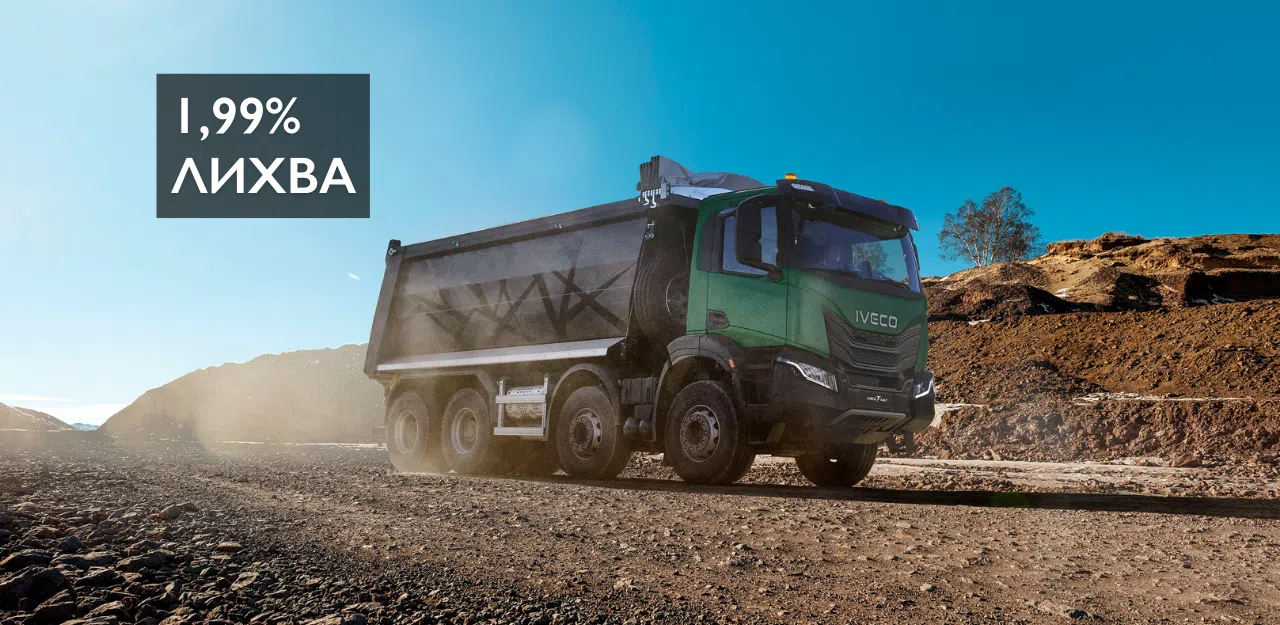 T-WAY, IVECO, BULAUTO BULGARIA, БУЛАВТО БЪЛГАРИЯ АД